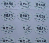 Anti-counterfeit labels fragile paper label production anti-UV self-adhesive variable dynamic two-dimensional code label printing